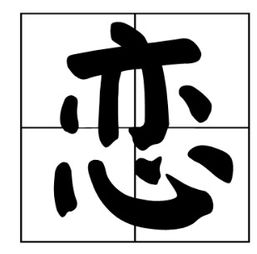 冈饥怎么组词