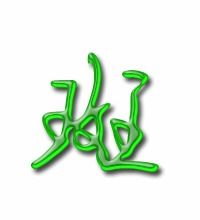 怎么组词斑