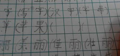 能怎么什组词