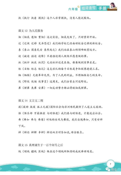 日二怎么组词