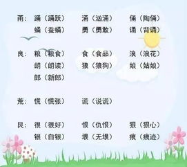 奉怎么加偏旁组词