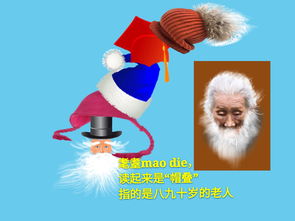 耄怎么读组词
