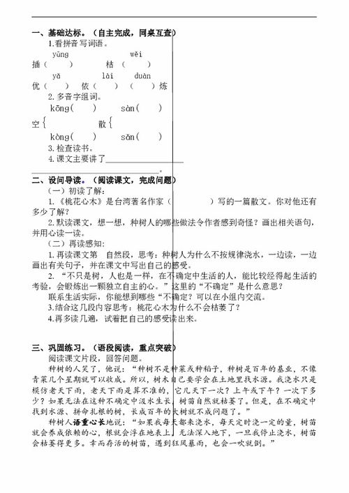 桃的多音字组词