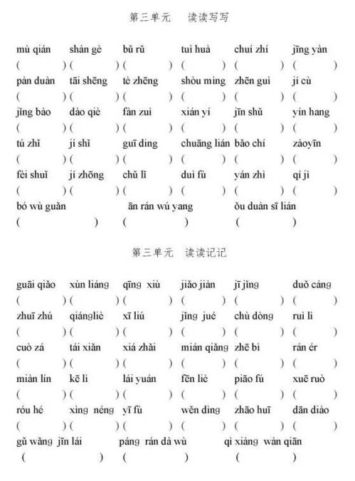 我说田怎么组词语