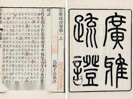 志组词