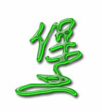 堡怎么组词语
