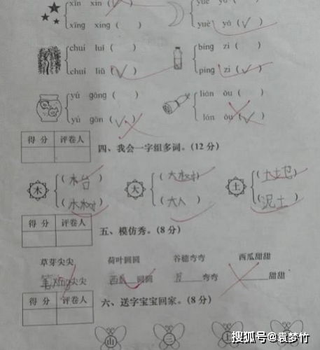 组词愣