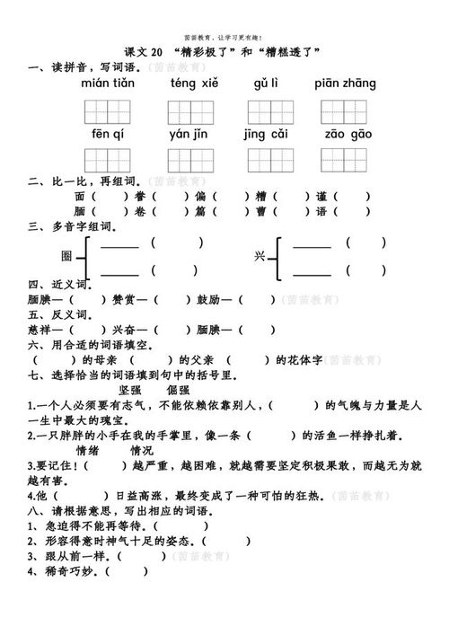 笋怎么读拼音组词