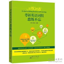 恋组词组