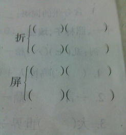 裂的多音子怎么组词