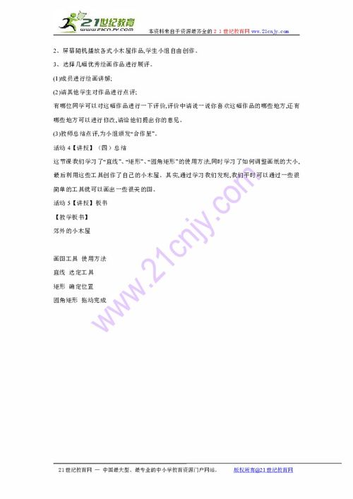 娇怎么组词郊外的郊