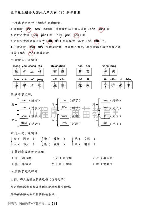 句字的拼音组词怎么写