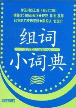 有小的有怎么组词