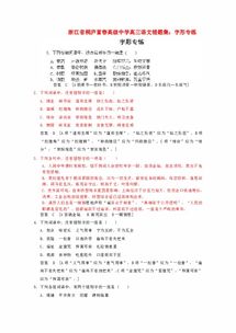 浙字怎么组词语
