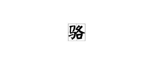 初怎么组词