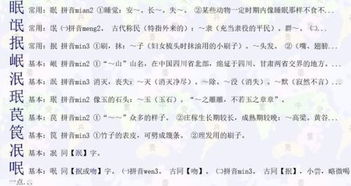 梨怎么加部首并组词