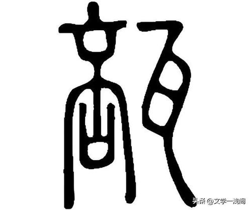 覆能怎么组词