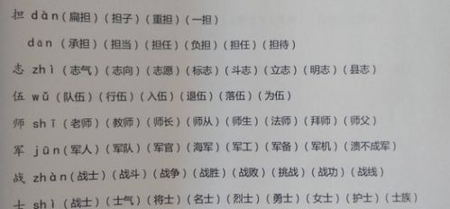 贠怎么组词语