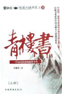青楼的青怎么组词呀