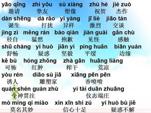 当四音怎么组词