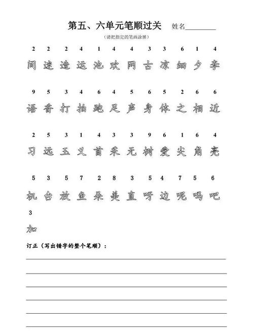 一年级下册生字表组词