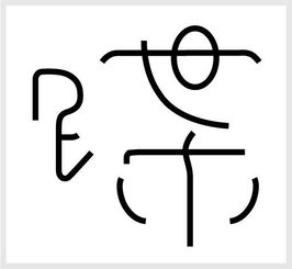 蝴蝶碟怎么组词