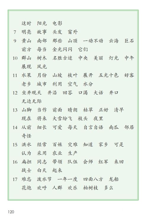 生字组词怎么当组词