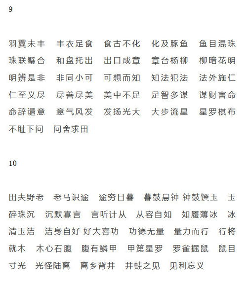 溺组词语