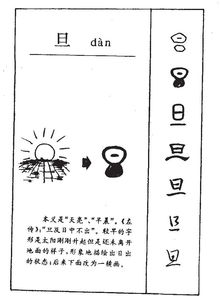 旦组词组