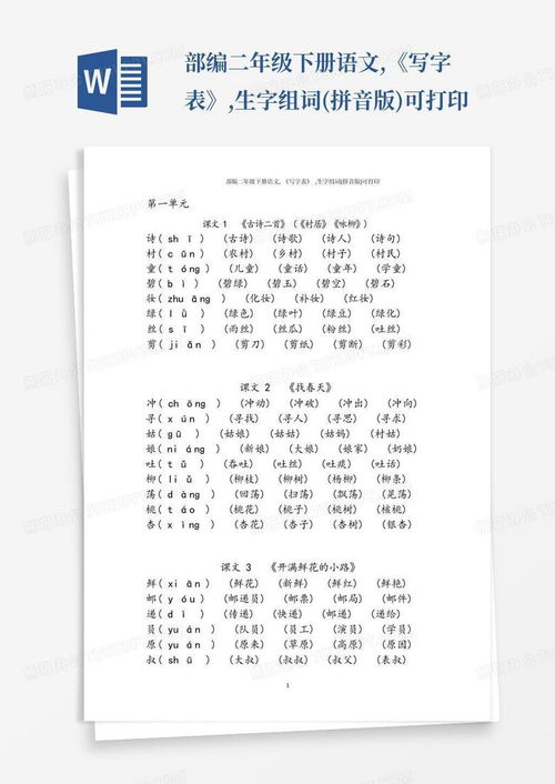 亍字的拼音组词怎么写