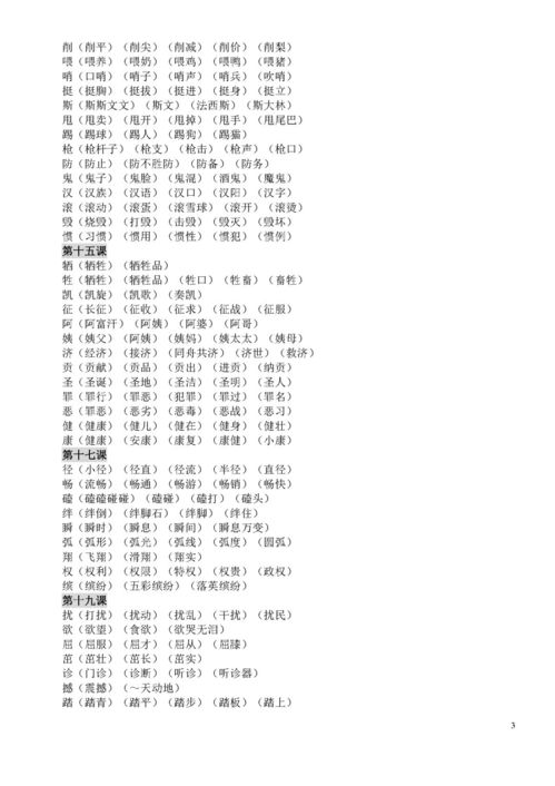 生僻的字怎么组词