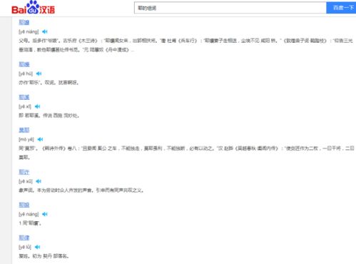猿耶怎么组词