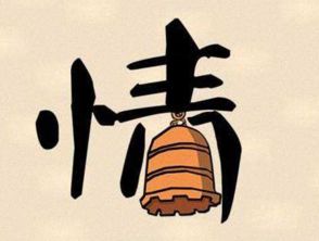 情怎么组词了