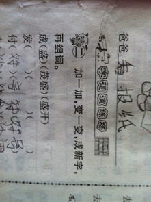 发水怎么组词