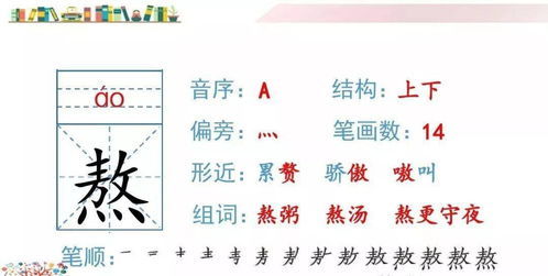 煎怎么读组词