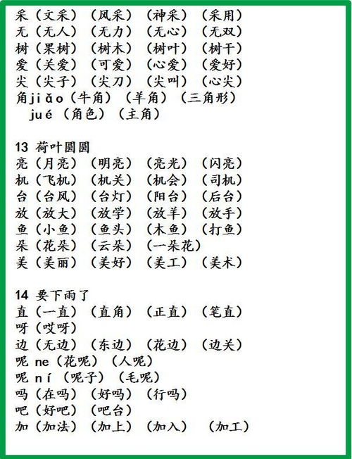 阶组词
