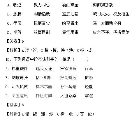 准没怎么组词语