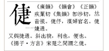 单人旁加若怎么组词