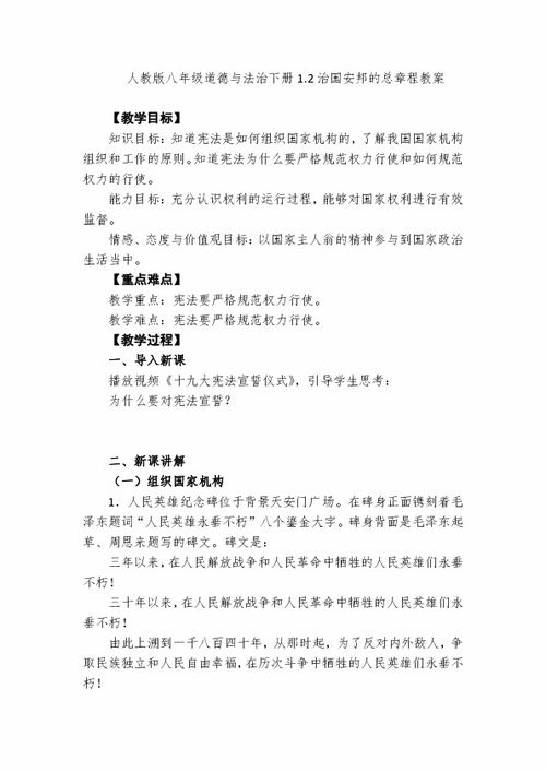 治国安邦怎么组词造句