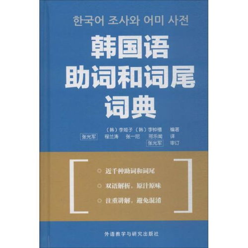韩怎么组词