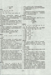 豫跟苏怎么组词