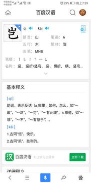 岂怎么读拼音和组词