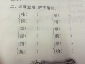 睛怎么组词怎么写