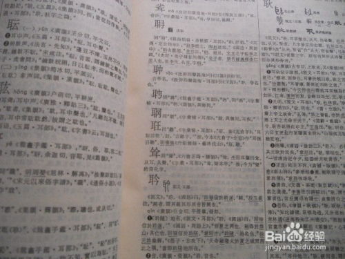 字典里峨怎么组词