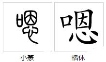 嗯牛怎么组词
