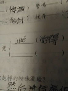 觉可以怎么组词