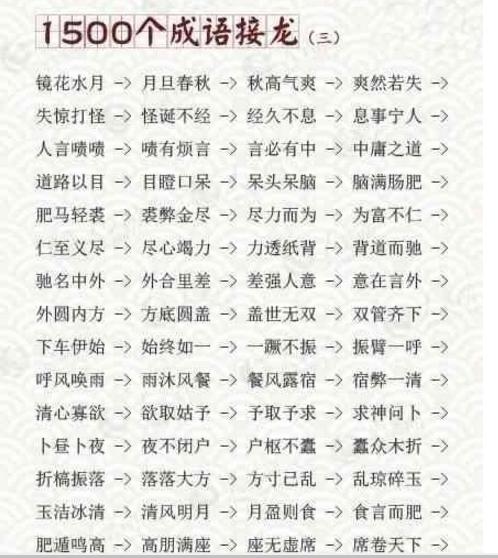 果组词成语接龙怎么写