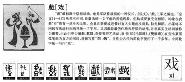 知乎的戏怎么组词