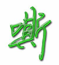 嘶丁怎么组词