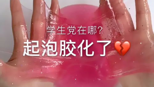 起泡胶化了可以怎么组词